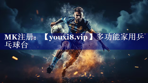 多功能家用乒乓球台 多功能家用乒乓球台