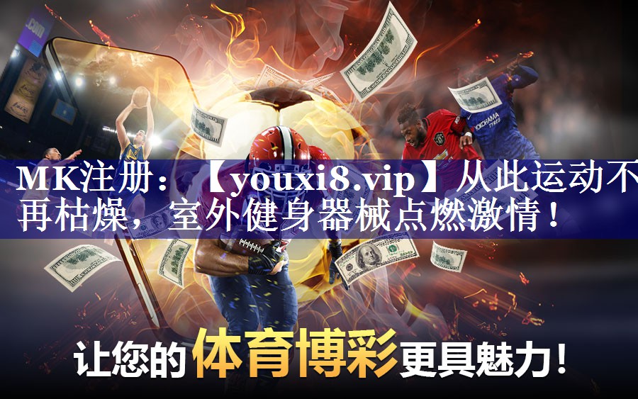 从此运动不再枯燥,室外健身器械点燃激情! 从此运动不再枯燥,室外健身器械点燃激情!